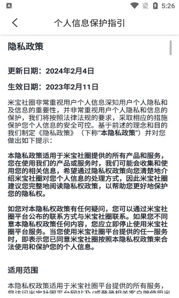 米寶社圈軟件
