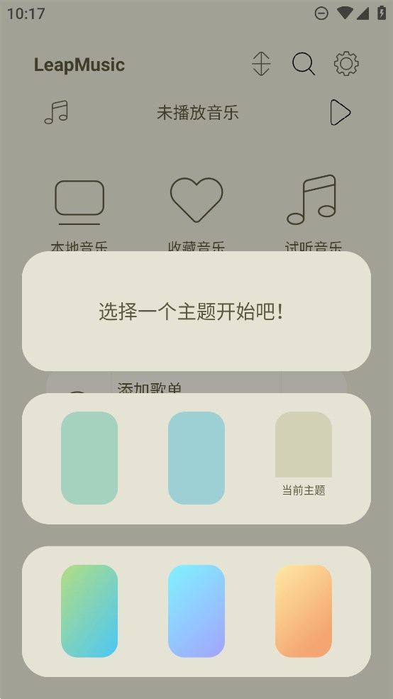 LeapMusic音樂播放器官方版