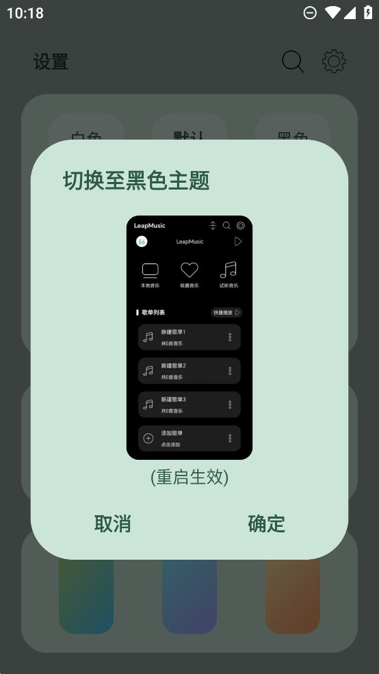 LeapMusic音樂播放器官方版