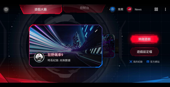 華碩智控中心APP正版