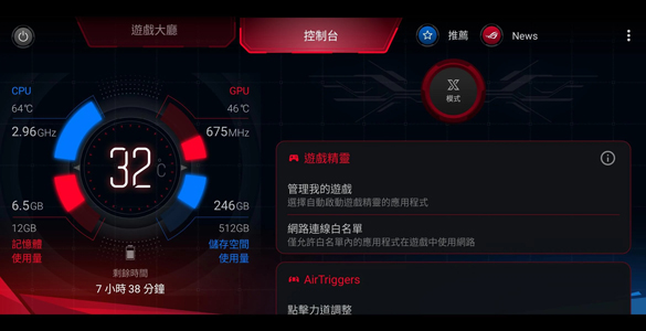 華碩智控中心APP正版
