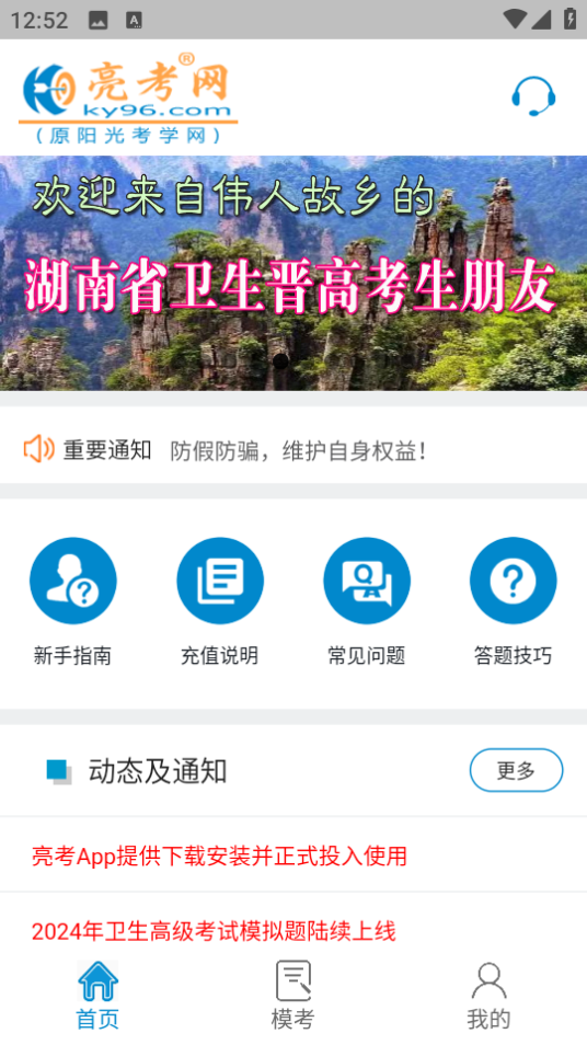 亮考App新版本