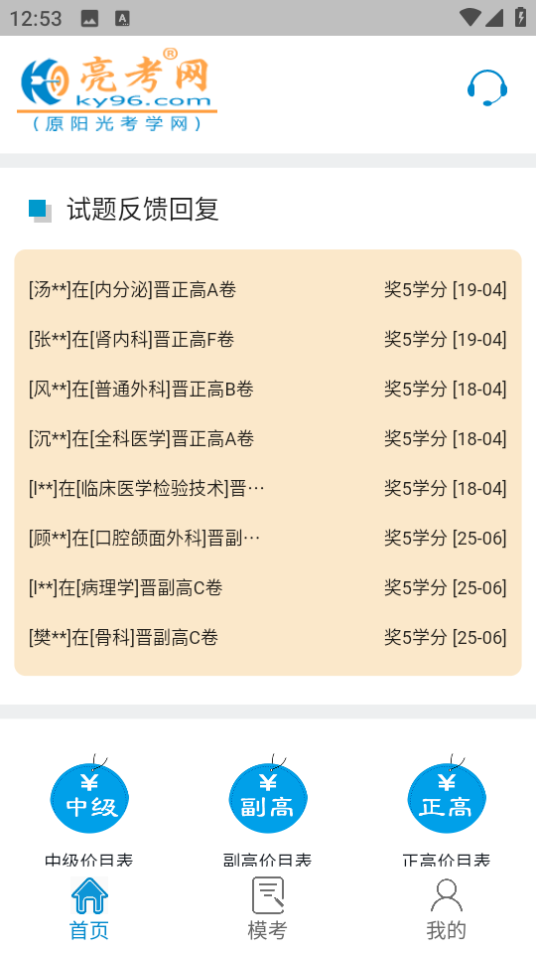 亮考App新版本