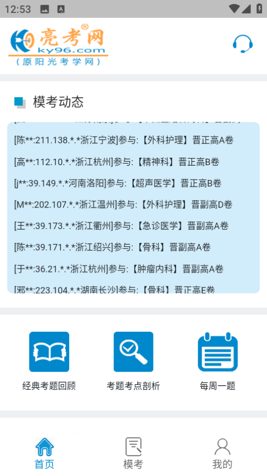 亮考App新版本