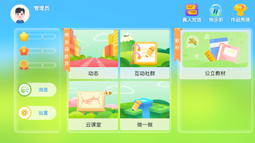 博美森教育App新版本