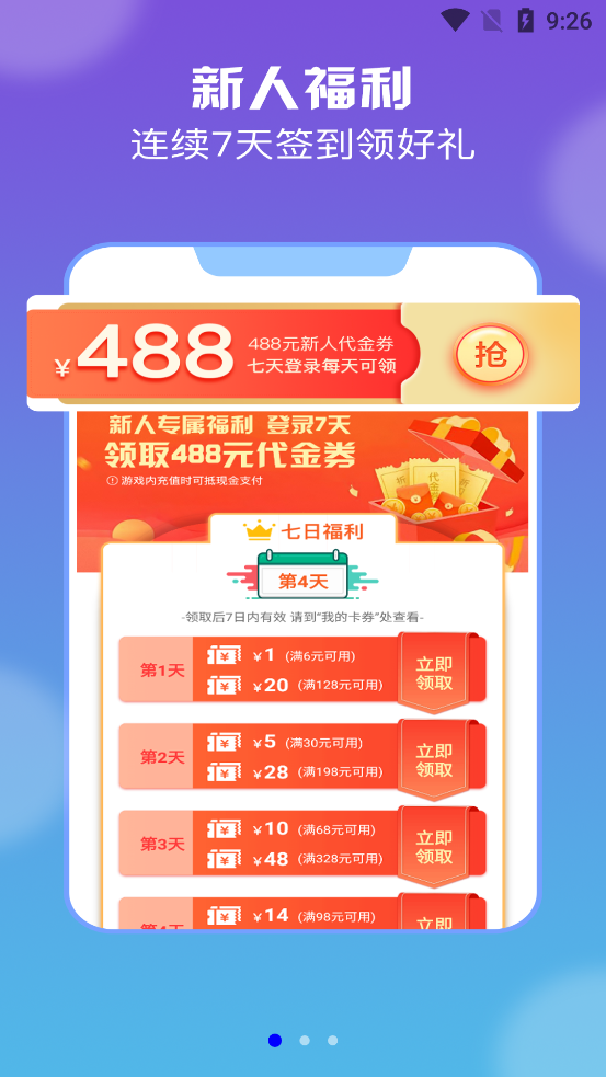 耀玩游戲盒子最新版本