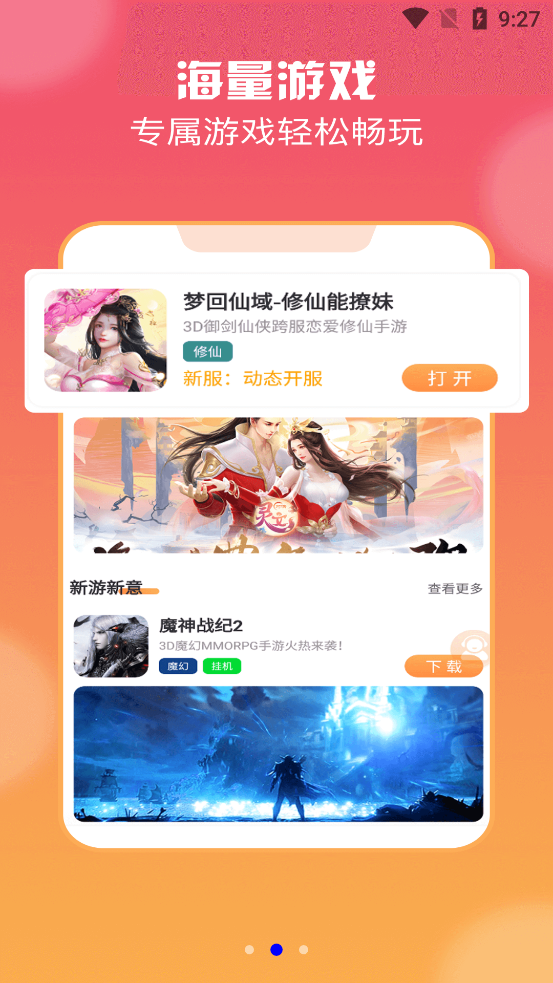 耀玩游戲盒子最新版本
