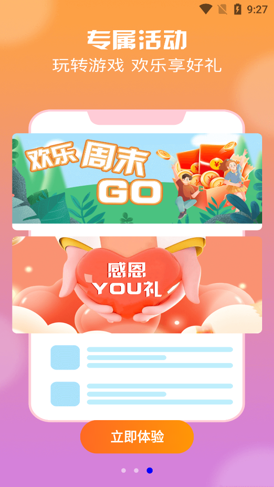 耀玩游戲盒子最新版本