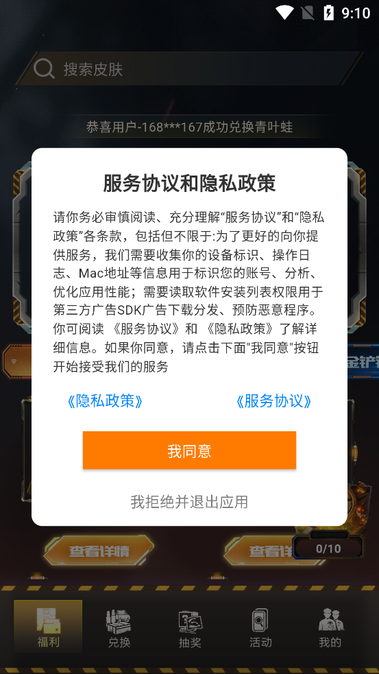 皮膚快送官方版