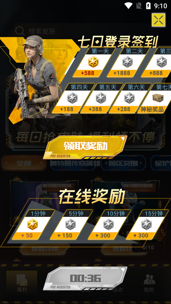 皮膚快送官方版