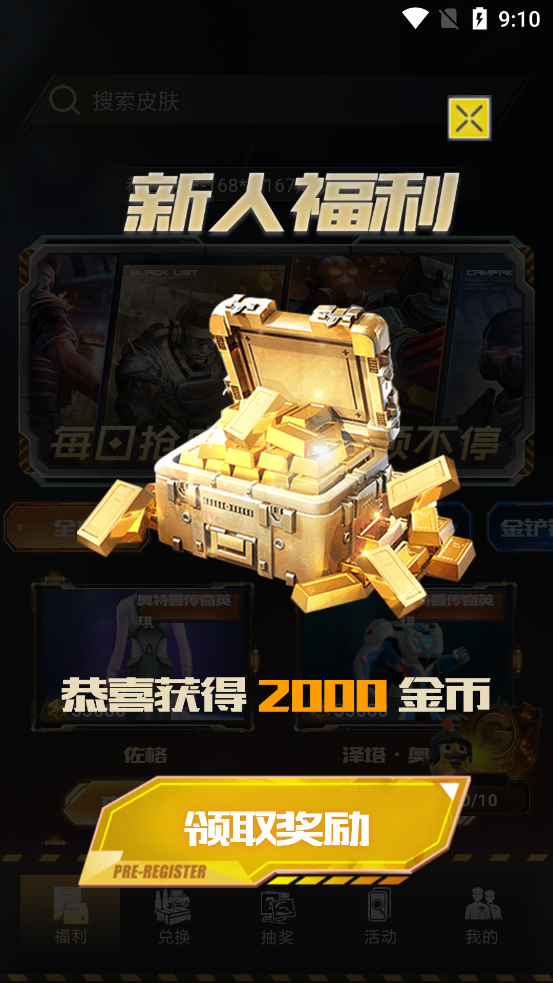 皮膚快送官方版