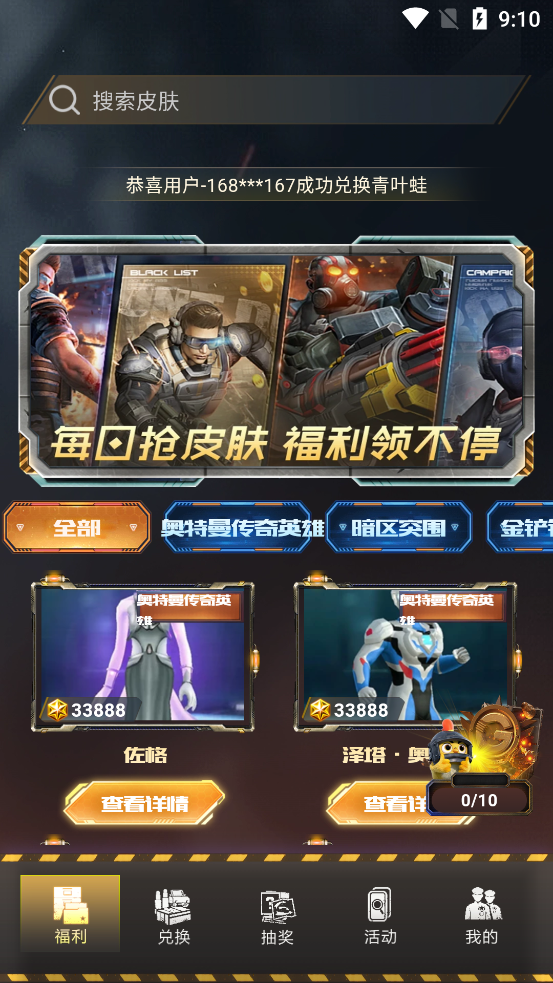 皮膚快送官方版