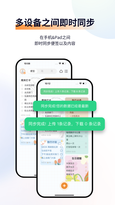 小微便簽APP新版本