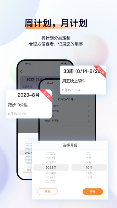 小微便簽APP新版本