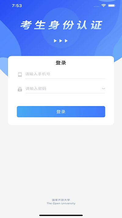考生身份核驗(yàn)安卓版