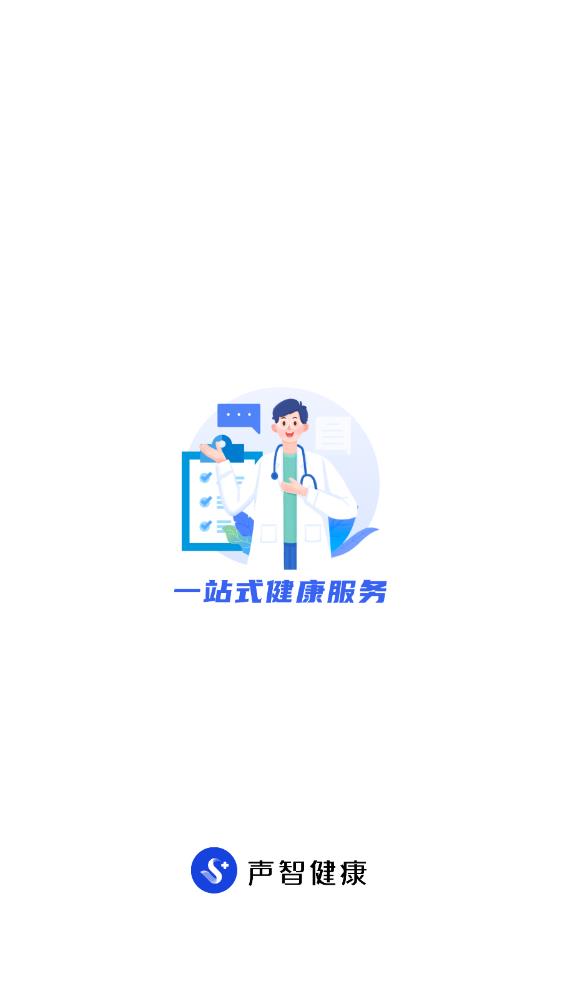 聲智健康官方版APP