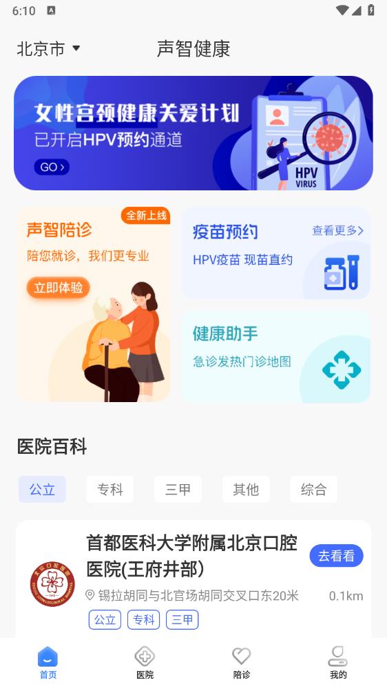 聲智健康官方版APP