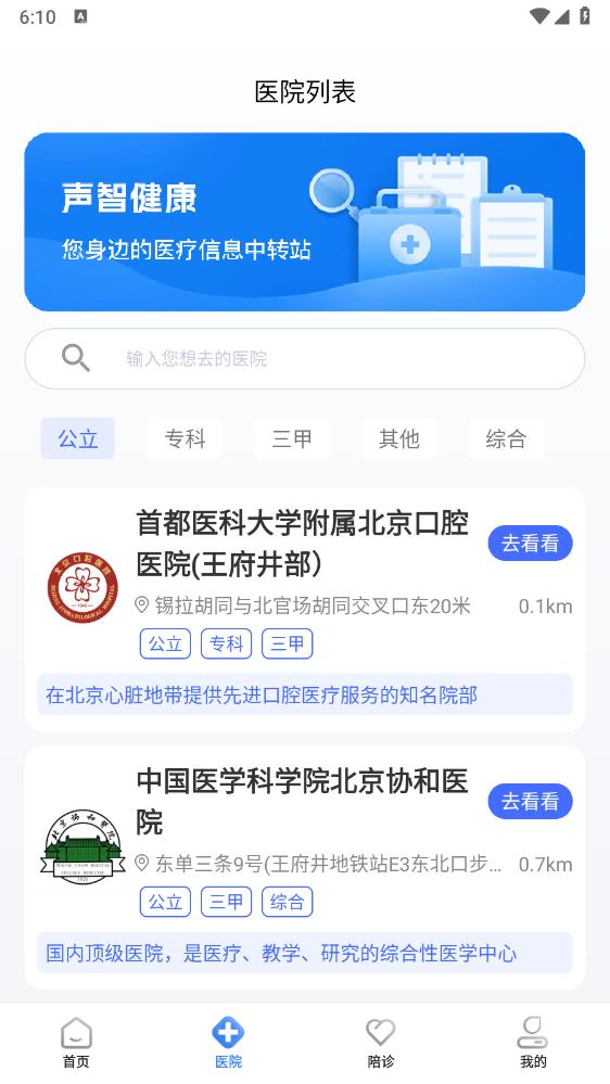 聲智健康官方版APP
