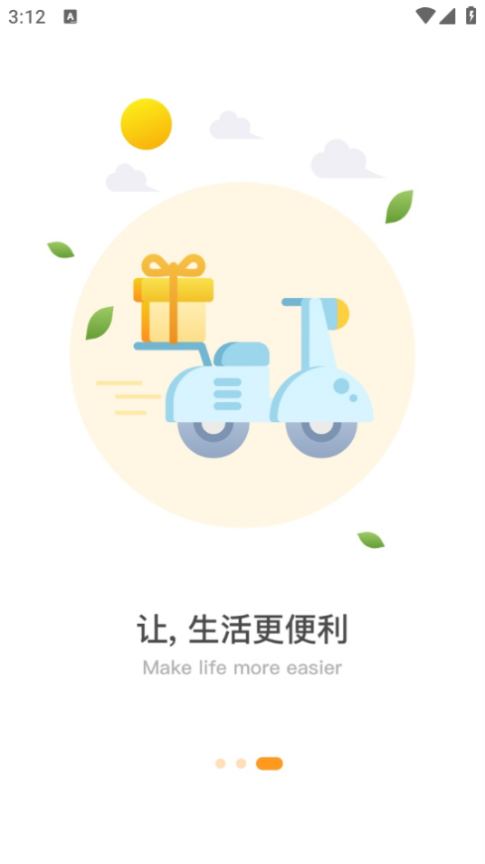 二院e生活A(yù)PP安卓版本