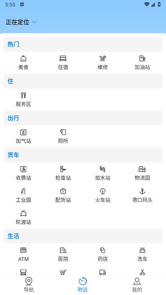 好到達(dá)貨車導(dǎo)航官方版