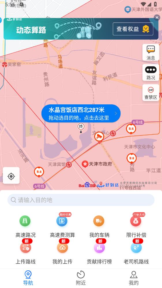 好到達(dá)貨車導(dǎo)航官方版