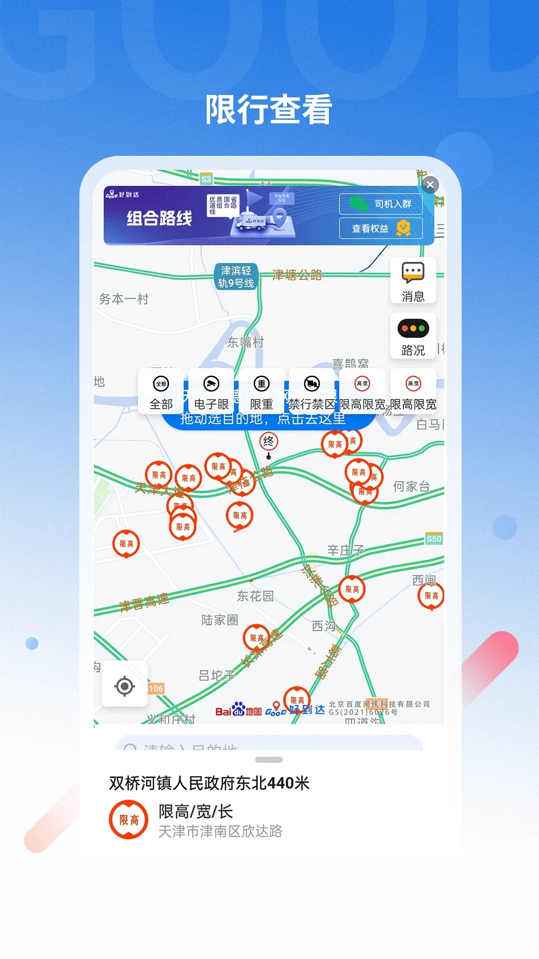 好到達(dá)貨車導(dǎo)航官方版