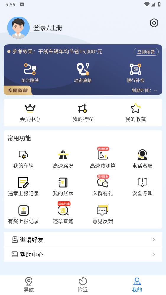 好到達(dá)貨車導(dǎo)航官方版