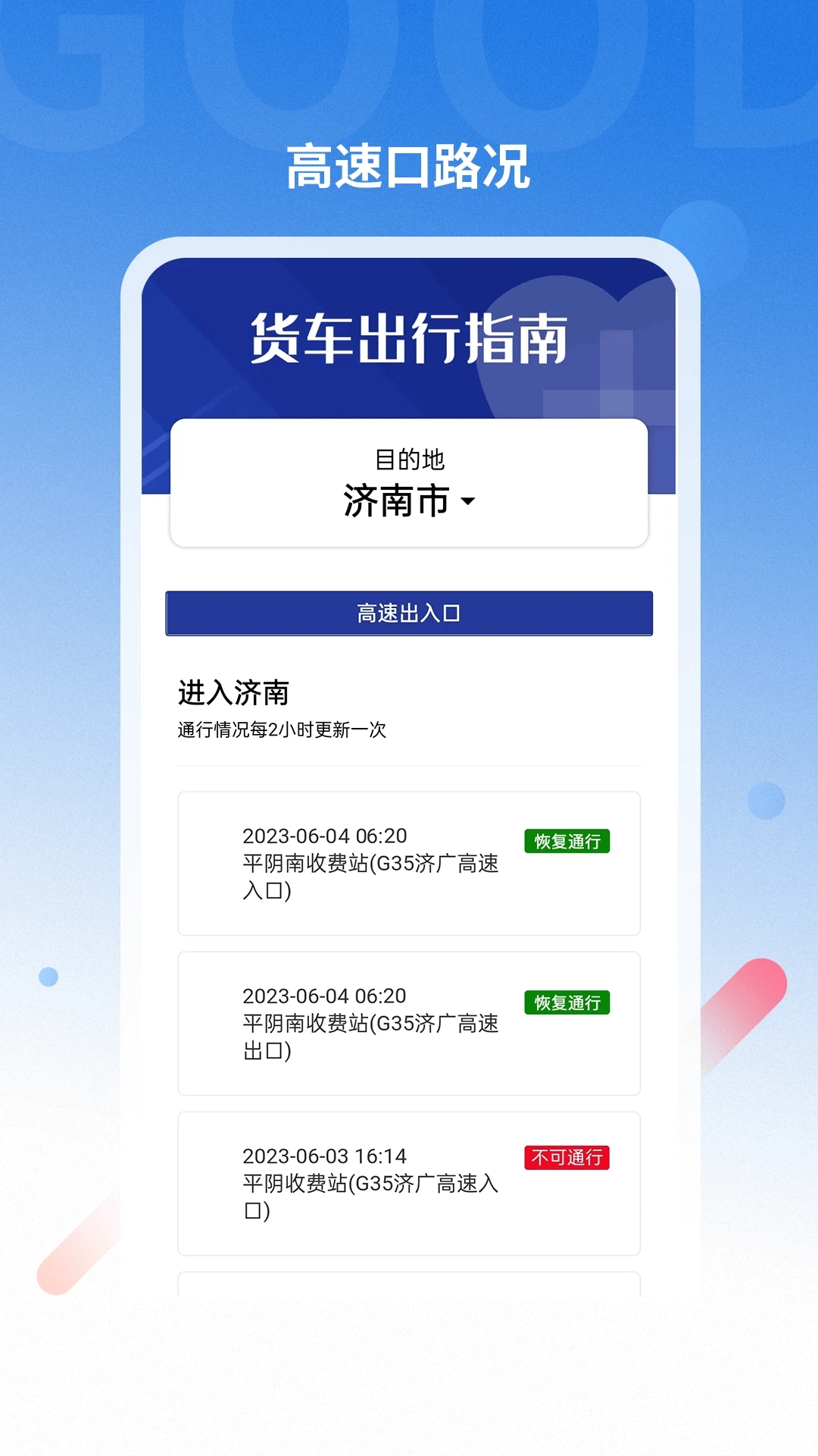 好到達(dá)貨車導(dǎo)航官方版