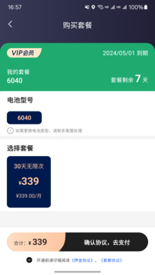 海泰換電APP安卓版本