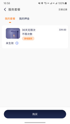 海泰換電APP安卓版本