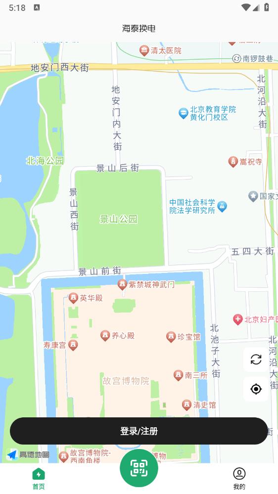 海泰換電APP安卓版本