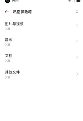 OPPO私密保險箱官方版