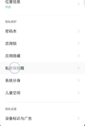 OPPO私密保險箱官方版