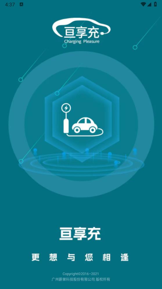 亙享充APP最新版本