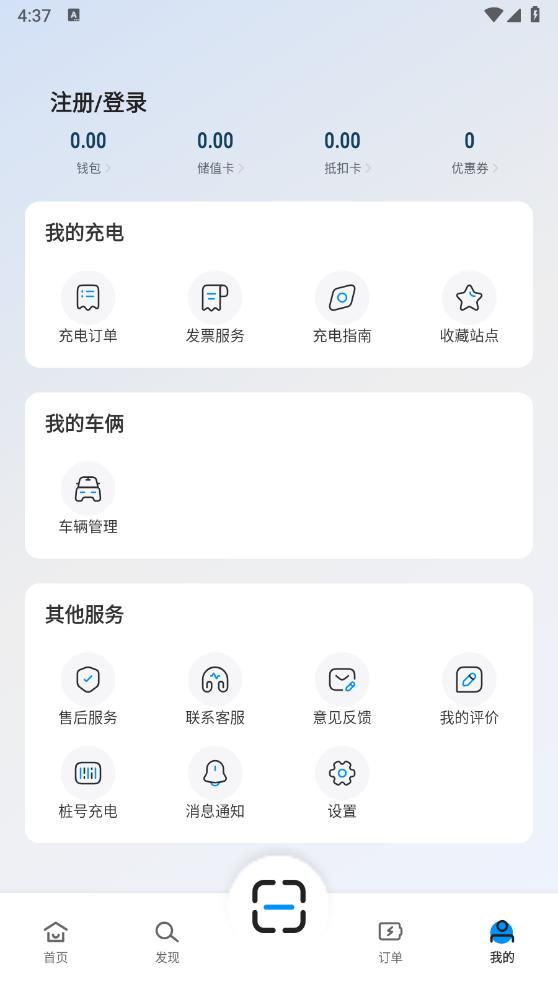 亙享充APP最新版本