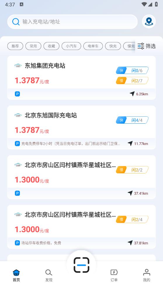 亙享充APP最新版本