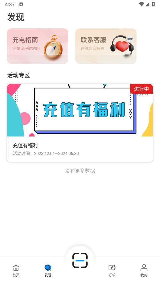 亙享充APP最新版本