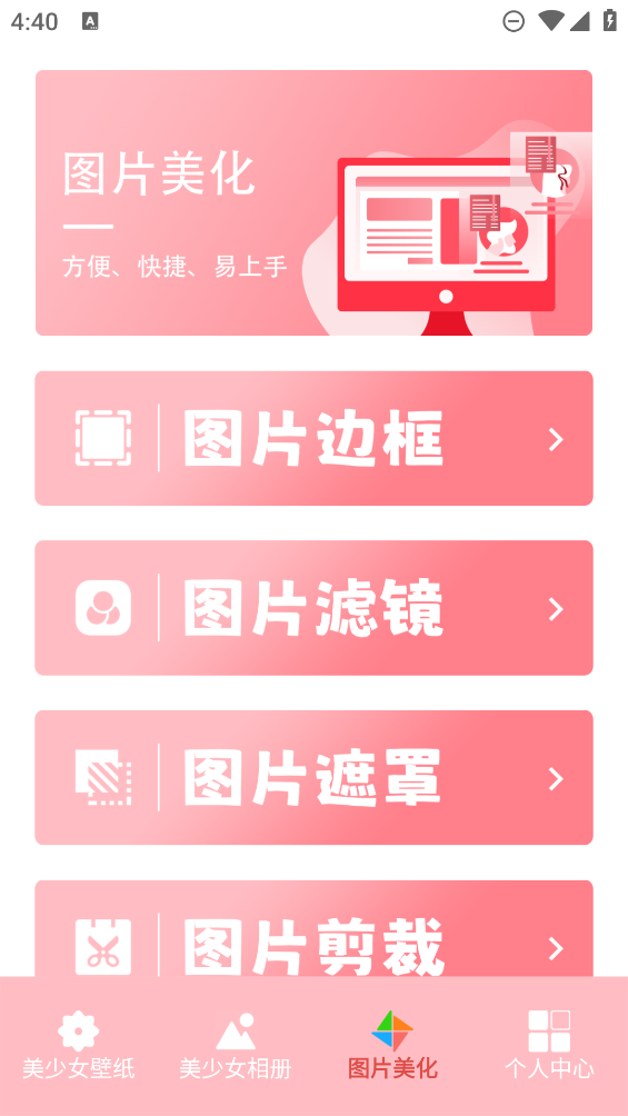 最新版美少女壁紙APP