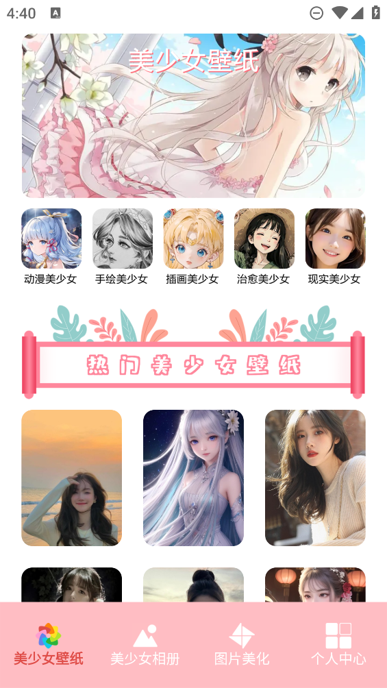 最新版美少女壁紙APP