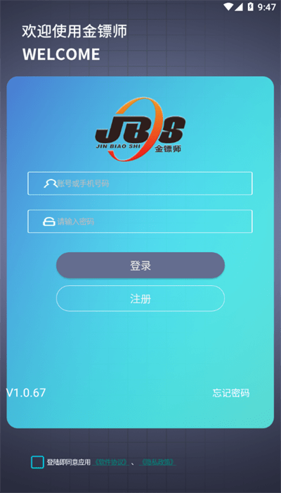 金鏢師控車APP新版本