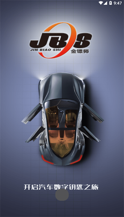 金鏢師控車APP新版本