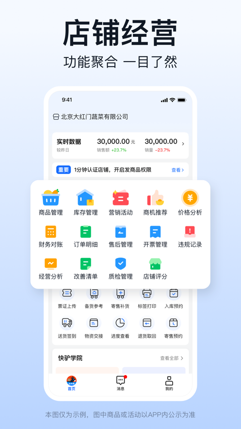 快驢商家合作APP安卓版