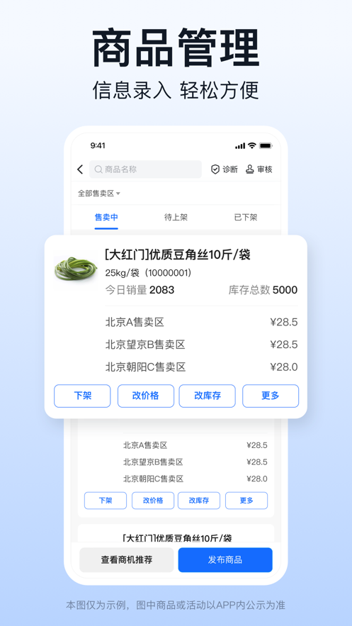快驢商家合作APP安卓版