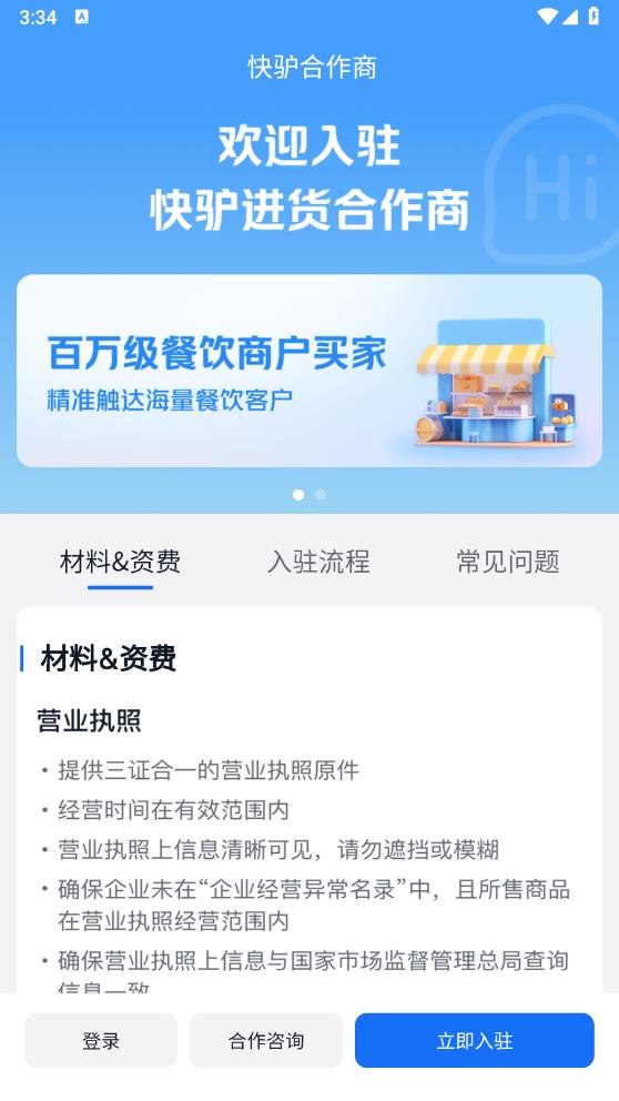 快驢商家合作APP安卓版
