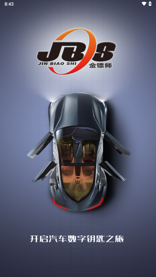 金鏢師控車APP新版本