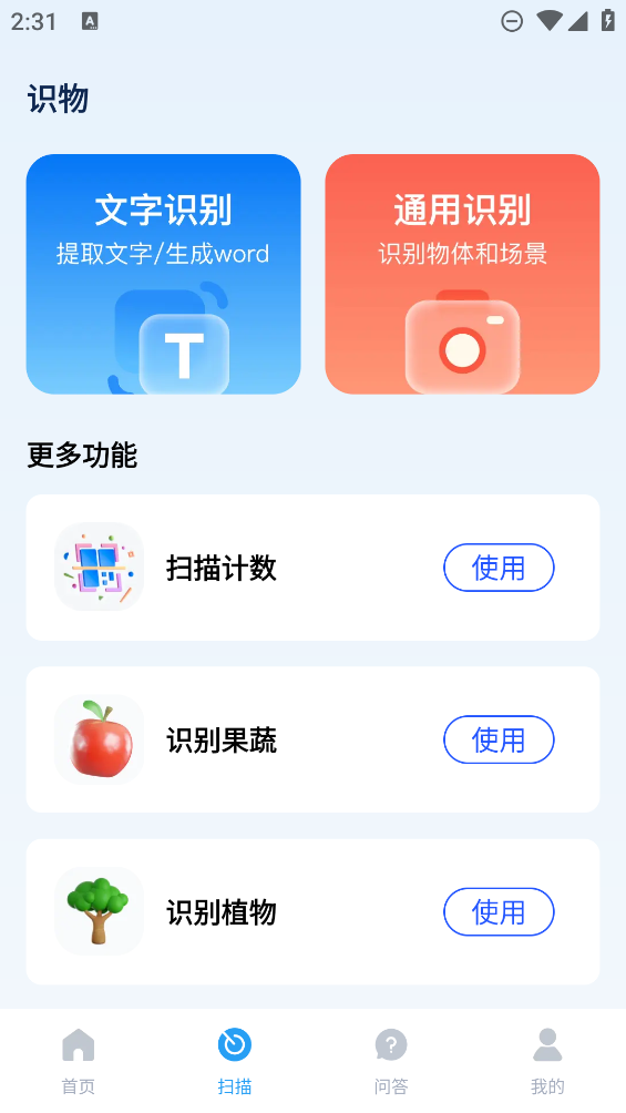 卓越電池專家APP