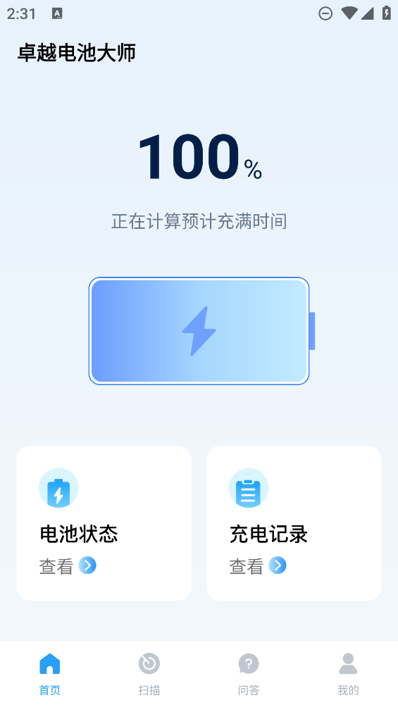 卓越電池專家APP