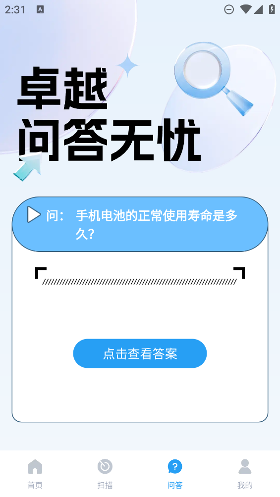 卓越電池專家APP