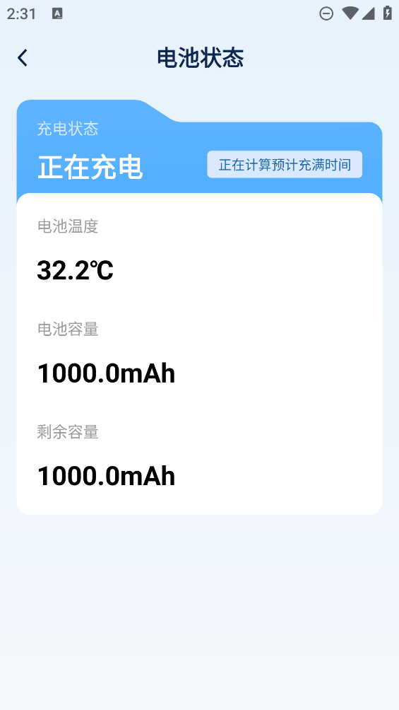 卓越電池專家APP