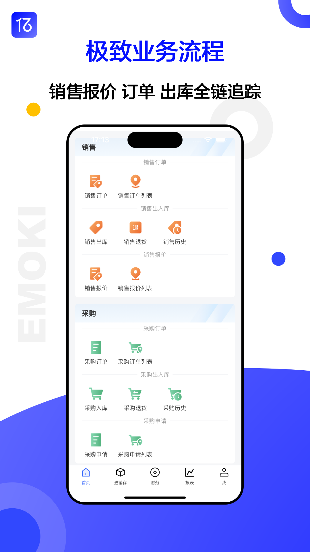 億貿(mào)來官方版APP